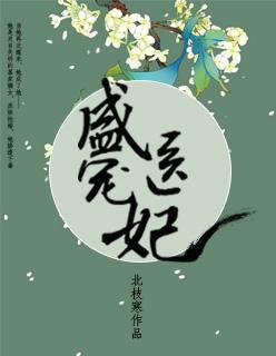 盛宠医妃太凶了