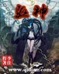 驱神漫画为什么不更新了