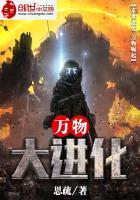 万物进化灵辰东