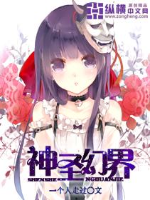 神圣圣契