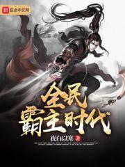 霸主时代