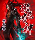 傲气凌神txt精校版