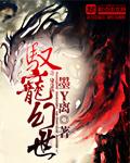 驭兽玄幻完结