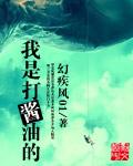 我是打酱油的路人甲