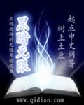 恐怖小镇黑暗无限
