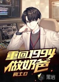 重回1994做奶爸起点
