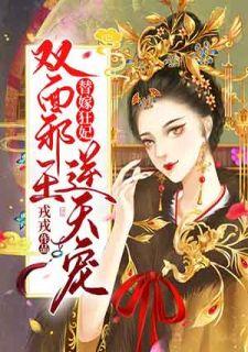 苏落萧殊白txt
