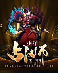 恋爱占卜师免费观看