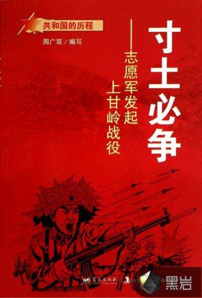 寸土必争：志愿军发起上甘岭战役