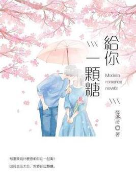 给你一颗糖