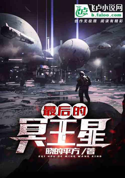 最后的冥王星