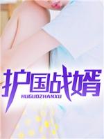 护国战婿林霄