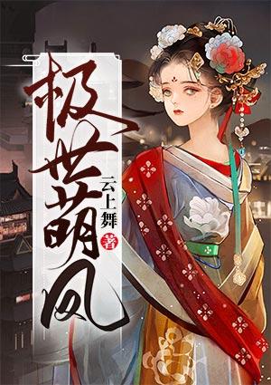 极世萌凤