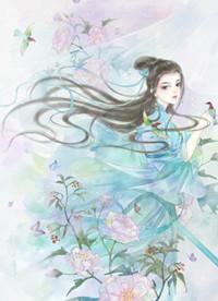 女尊日记绫清玄