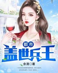 都市盖世兵王