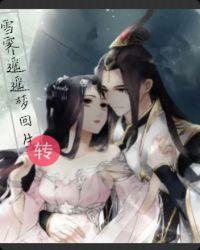 仙城恋