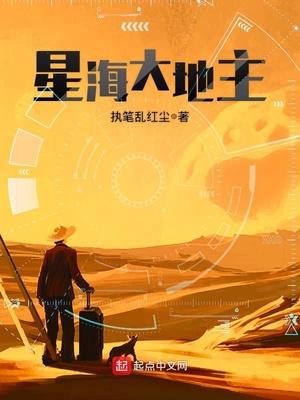 星海大地主