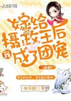 嫁给摄政王后我成了团宠