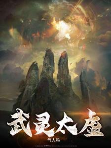 武灵太虚