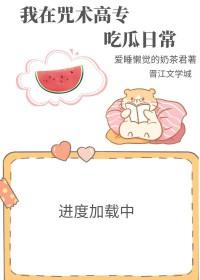 [综漫] 我在咒术高专吃瓜日常