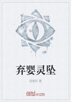 弃婴灵坠