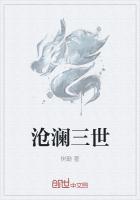 沧澜三世