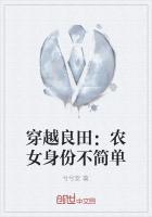 穿越良田：农女身份不简单